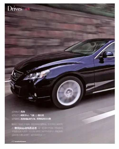 新锐晋级——试驾一汽丰田锐志2.5V