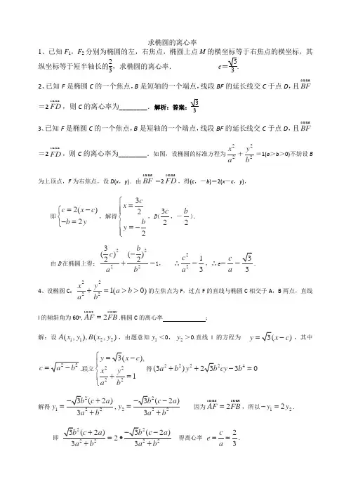 求椭圆及双曲线的离心率的习题