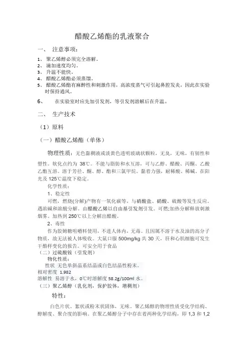 醋酸乙烯酯的乳液聚合