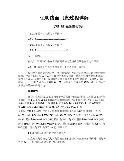 证明线面垂直过程详解