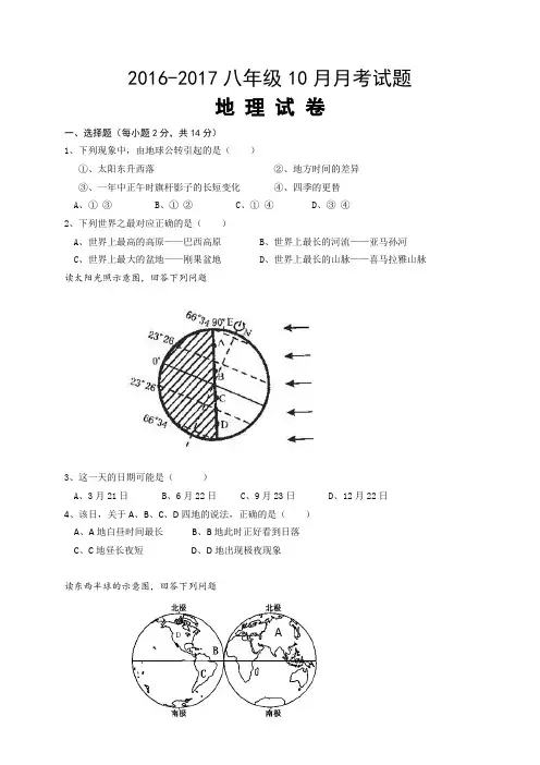 湖北省孝感市孝南区肖港初级中学、三汊中学、毛陈中学2016-2017学年八年级10月月考地理试题