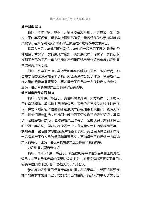 地产销售自我介绍（精选15篇）