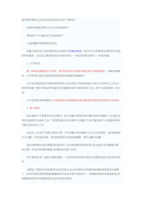 成功的领导者所应具备的六种素质