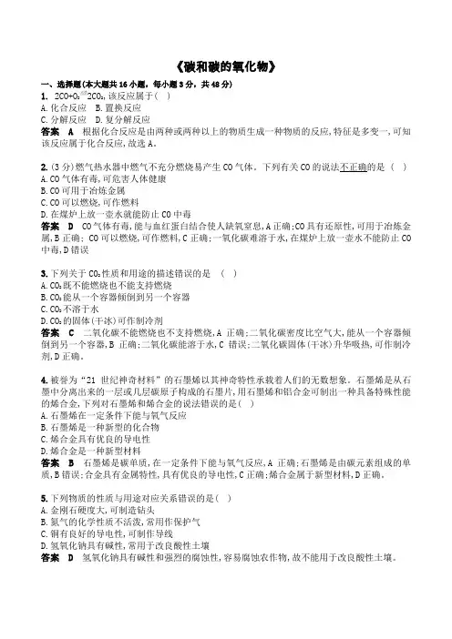(最新)人教版初三化学《碳和碳的氧化物》练习题(含答案)【精编】