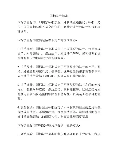 国标法兰标准