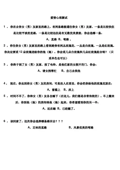 爱情心里测试与答案