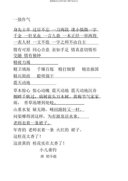 湘教版语文四年级下期中知识点
