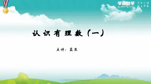 01 认识有理数一
