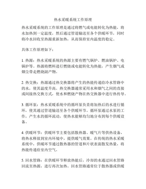 热水采暖系统工作原理