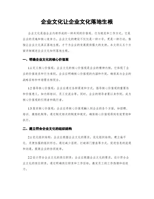 企业文化让企业文化落地生根