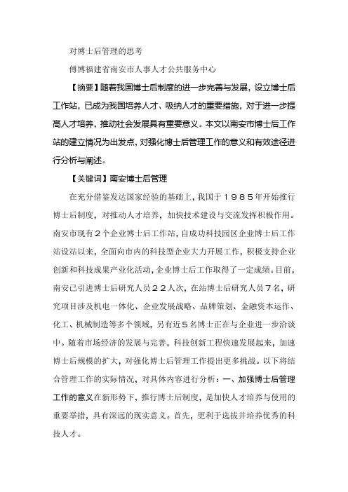 对博士后管理的思考