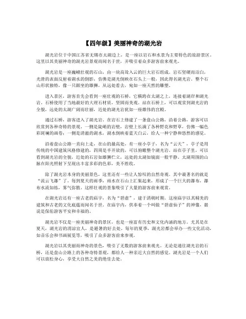 【四年级】美丽神奇的湖光岩