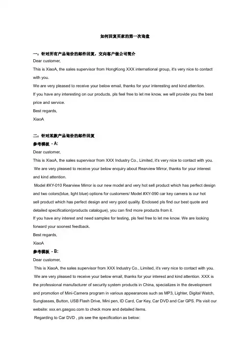 阿里巴巴第一次询盘回复