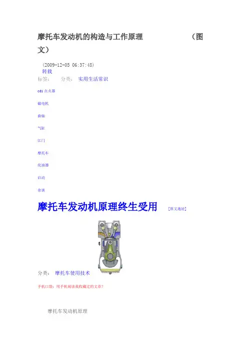 摩托车发动机的构造与工作原理