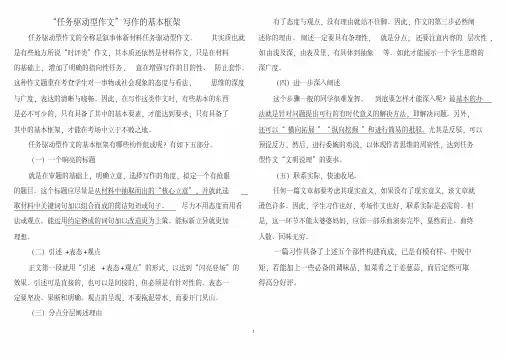 任务驱动型作文基本框架与例文