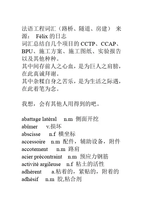 法语工程词汇