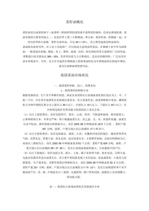 菜籽油概况