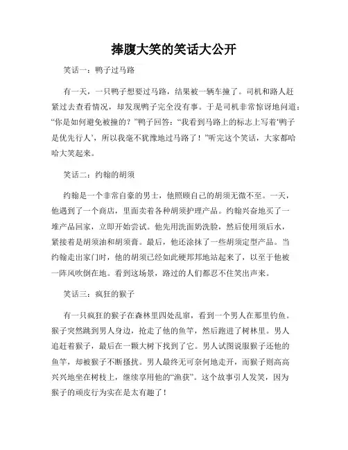 捧腹大笑的笑话大公开