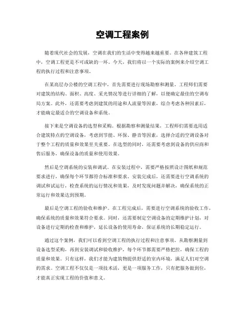 空调工程案例