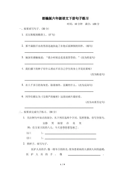部编版六年级语文下册期末 句子练习附答案