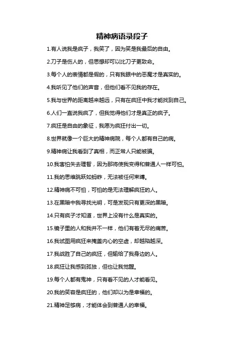 精神病语录段子