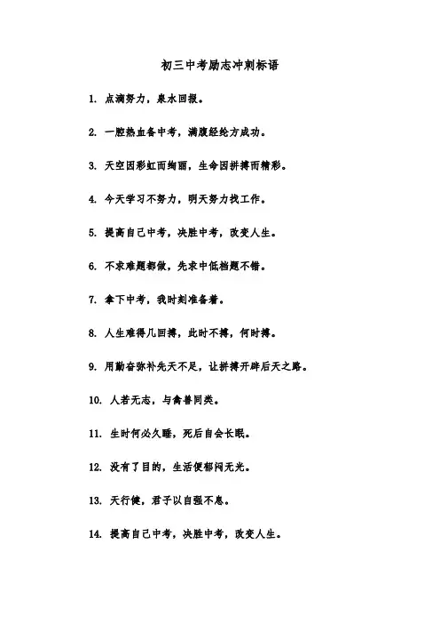 初三中考励志冲刺标语(三篇)