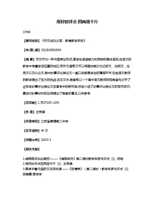 用好时评点 四两拨千斤