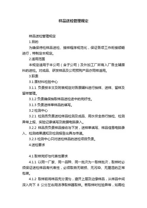 样品送检管理规定