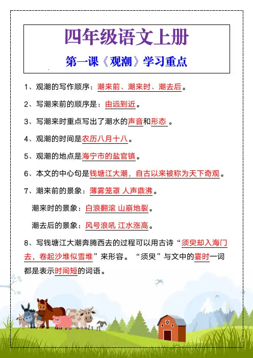 四年级语文上册第一课《观潮》学习重点