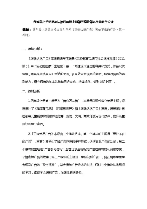 四年级道德与法治第三单元《正确认识广告》第一课时优秀教案