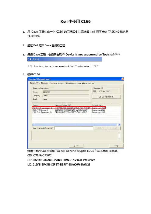 Keil中使用C166