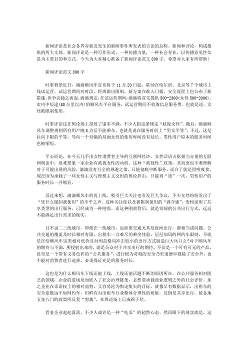 最新新闻评论范文800字