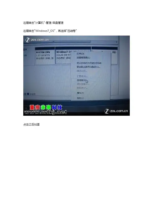 windows 7 磁盘分区