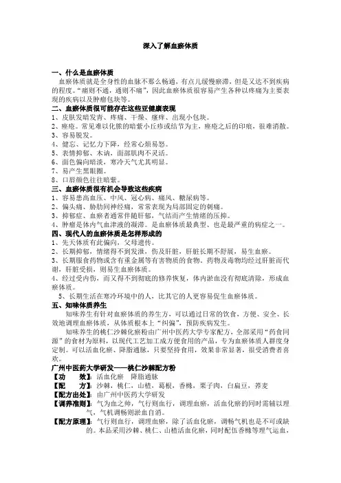 深入了解血瘀体质