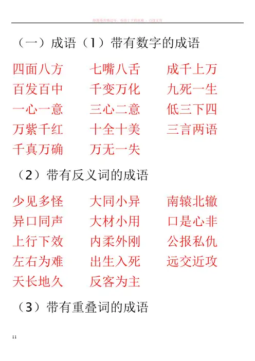 小学语文最实用的成语、谚语、歇后语积累