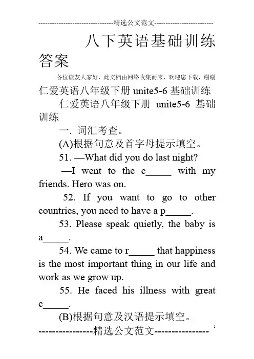 八下英语基础训练答案
