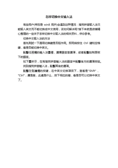 怎样切换中文输入法