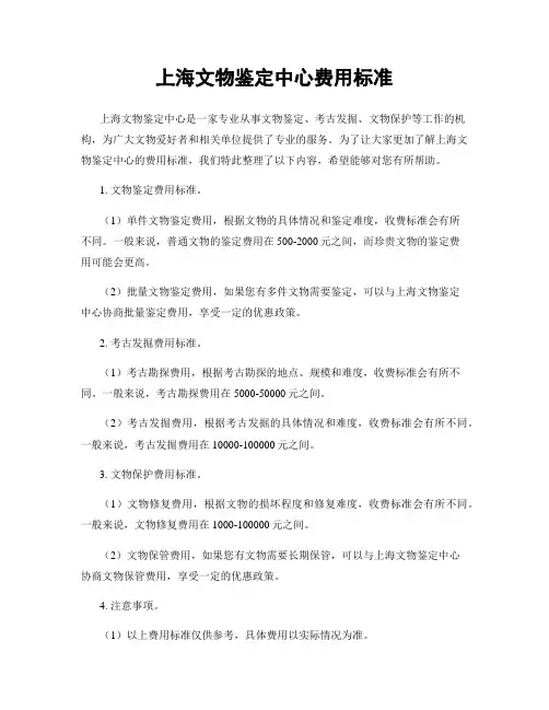 上海文物鉴定中心费用标准