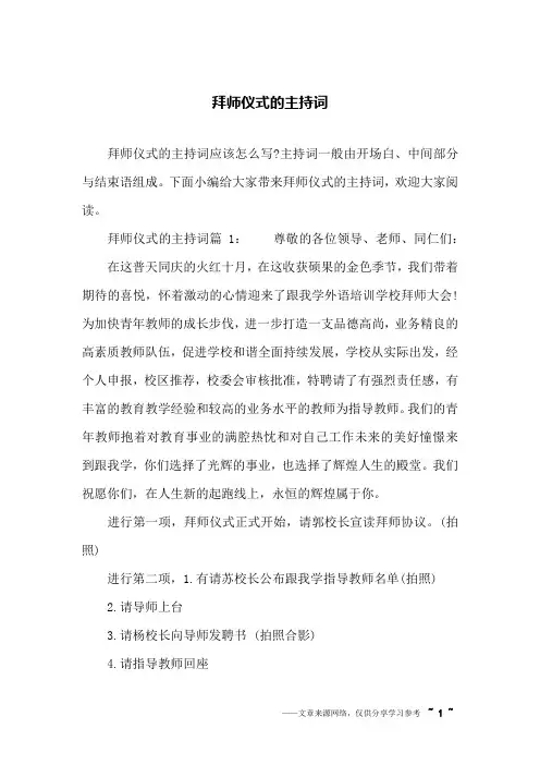 拜师仪式的主持词