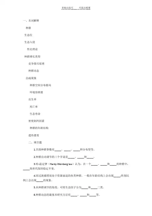 生态学第二版林育真第二章种群试题