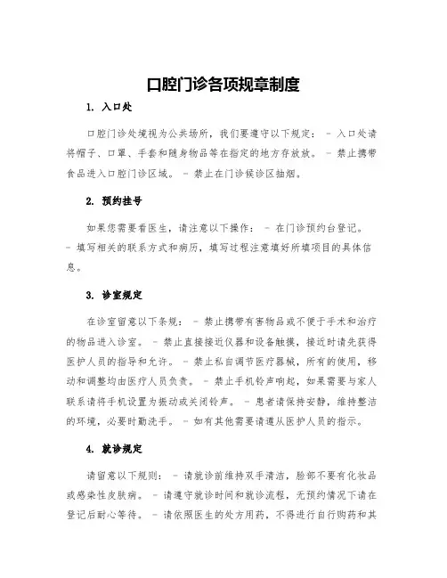 口腔门诊各项规章制度