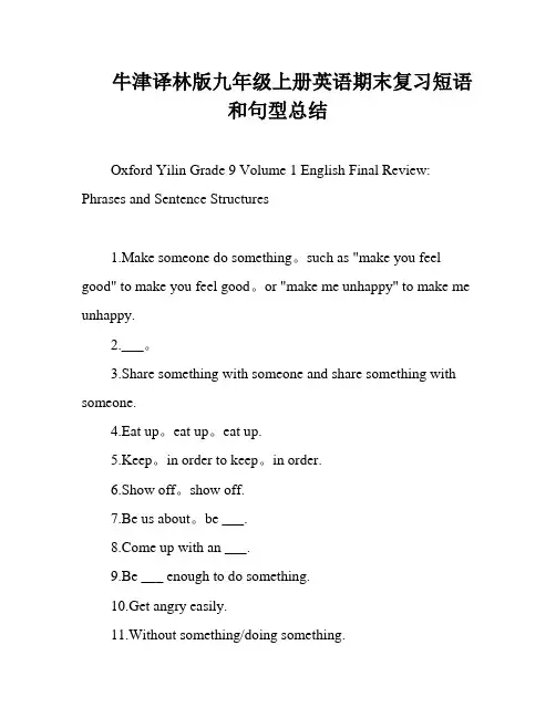 牛津译林版九年级上册英语期末复习短语和句型总结