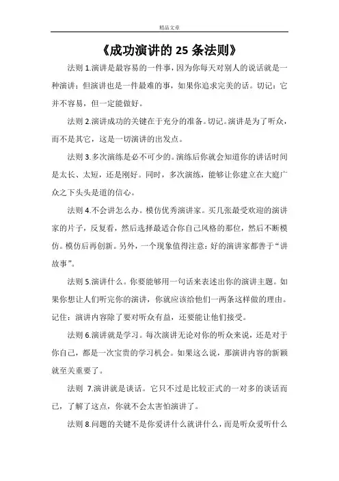 《成功演讲的25条法则》