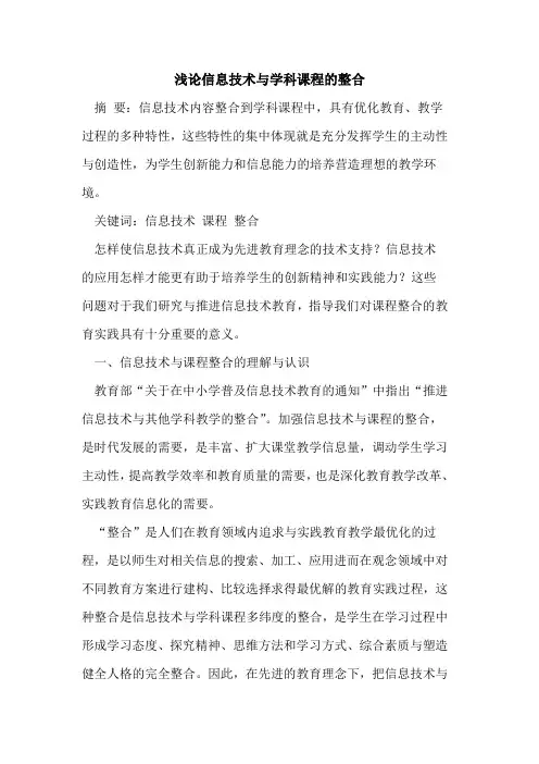 信息技术与学科课程整合