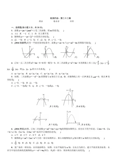 人教版九年级数学上《第22章二次函数》单元检测试卷含答案