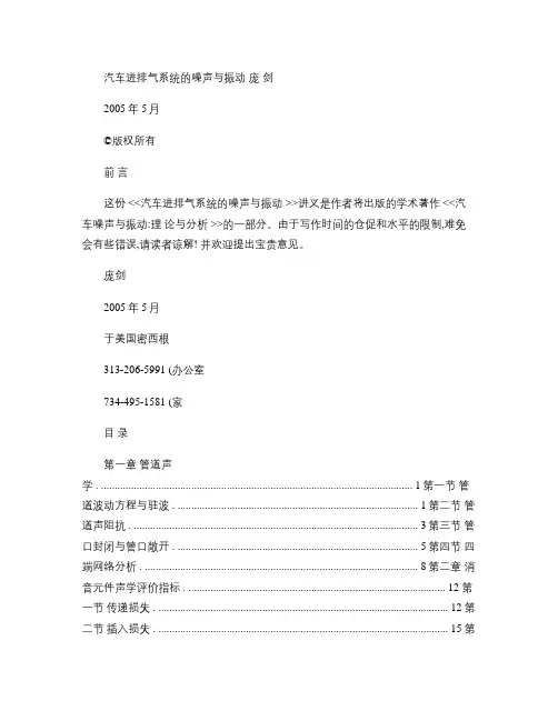 汽车进排气系统振动与噪声分析概要