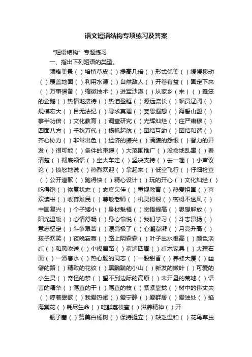 语文短语结构专项练习及答案