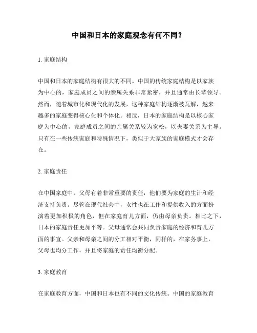 中国和日本的家庭观念有何不同？
