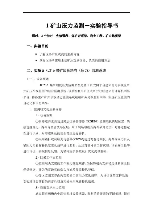 矿山压力监测kj216 仪器 实验指导书