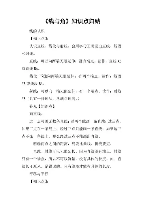 《线与角》知识点归纳